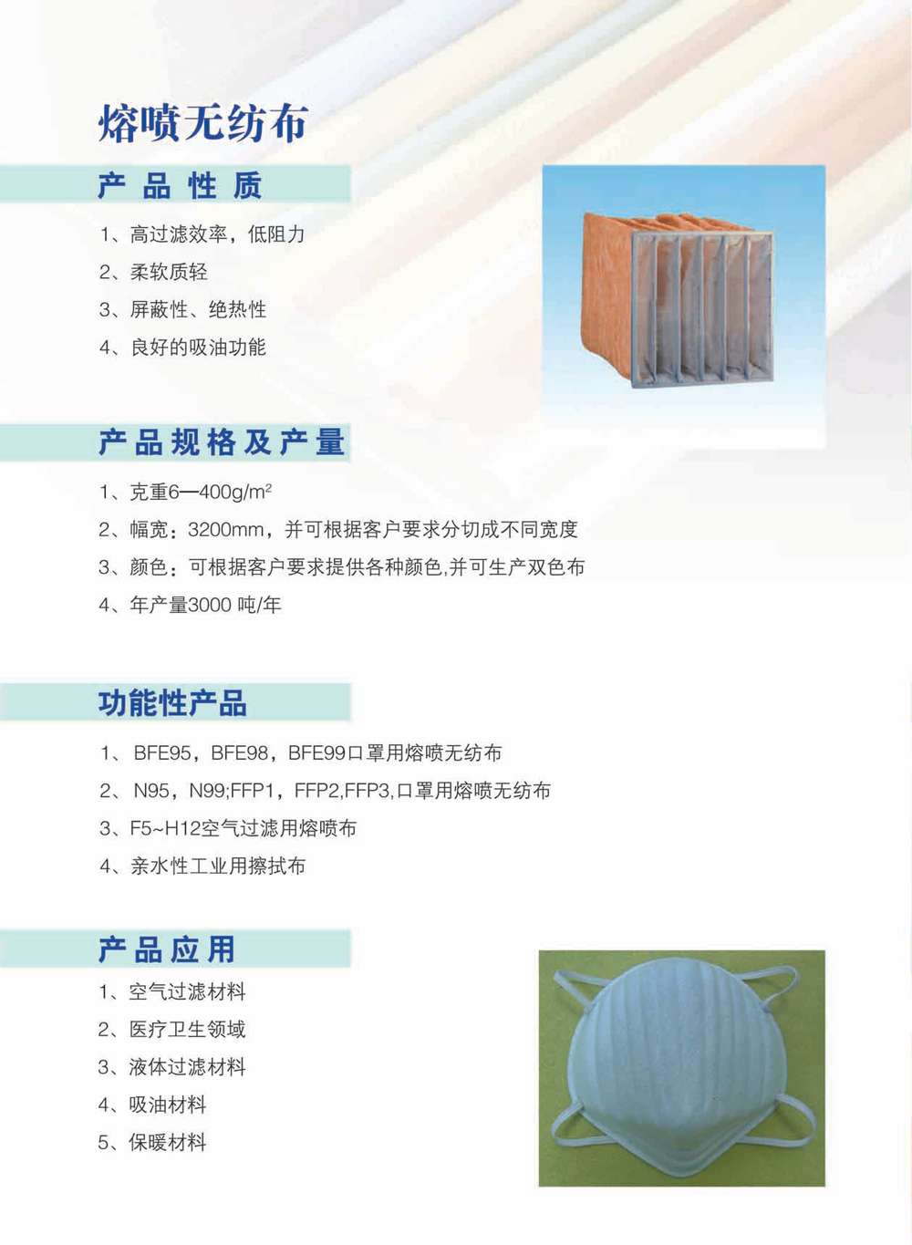 熔喷无纺布.jpg
