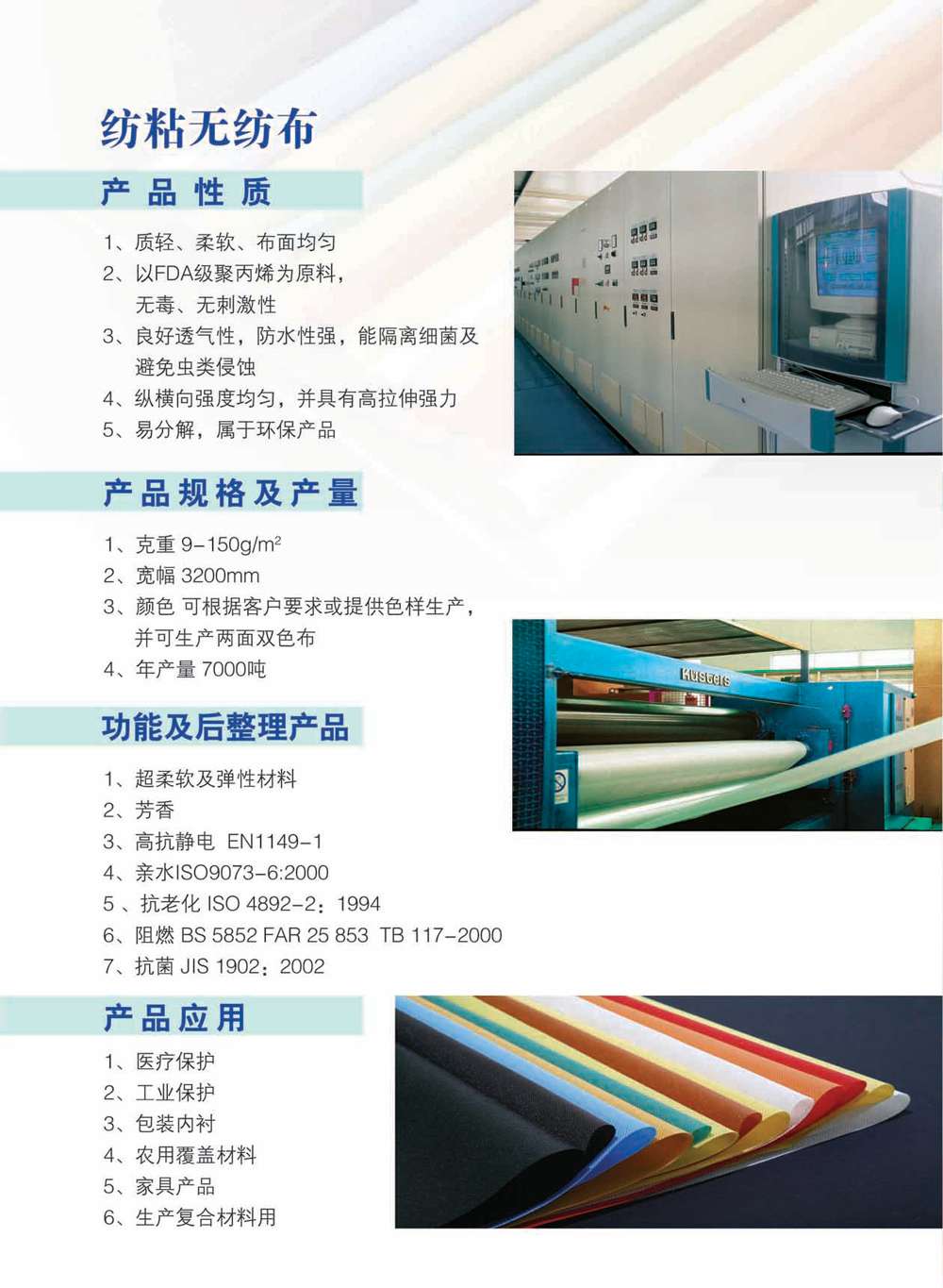 纺粘无纺布.jpg