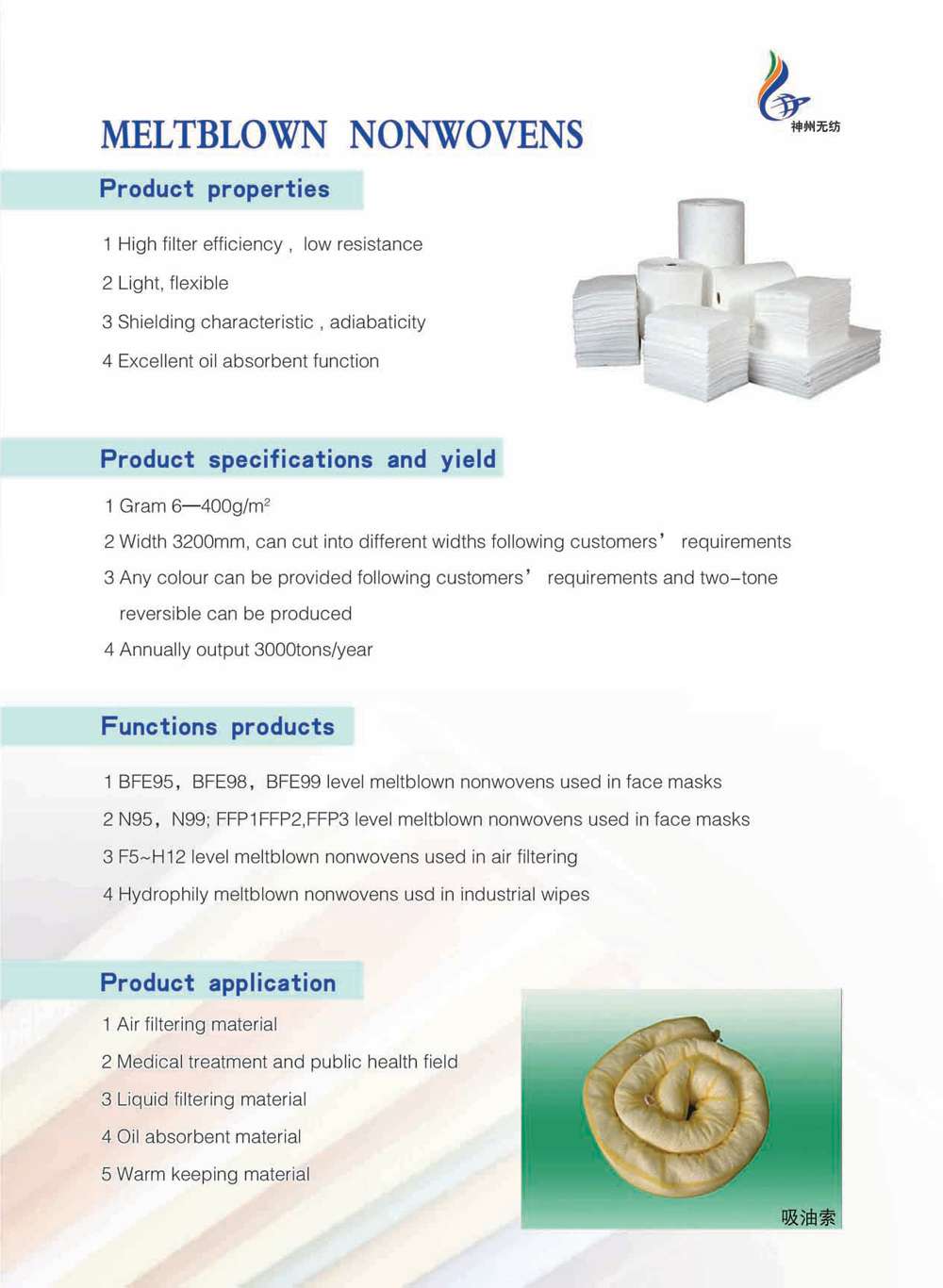 熔喷产品英文.jpg